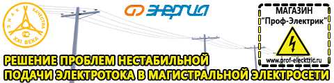 Аккумуляторы оптом - Магазин электрооборудования Проф-Электрик в Ивантеевке