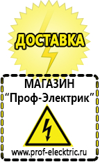 Магазин электрооборудования Проф-Электрик [categoryName] в Ивантеевке