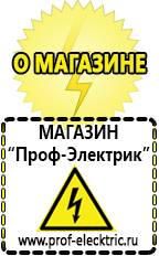 Магазин электрооборудования Проф-Электрик [categoryName] в Ивантеевке