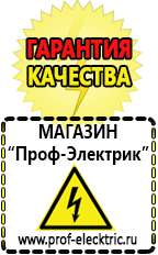 Магазин электрооборудования Проф-Электрик автомобильные инверторы, аккумуляторы в Ивантеевке