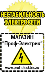 Магазин электрооборудования Проф-Электрик Стабилизаторы напряжения производства россии цена в Ивантеевке