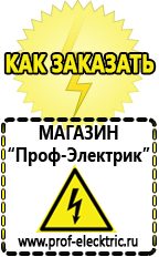 Магазин электрооборудования Проф-Электрик Сварочные аппараты для дачи и гаража в Ивантеевке