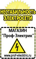 Магазин электрооборудования Проф-Электрик Стабилизаторы напряжения цена в Ивантеевке