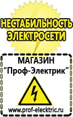 Магазин электрооборудования Проф-Электрик Стабилизатор напряжения для дизельного котла в Ивантеевке