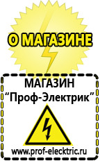 Магазин электрооборудования Проф-Электрик Cтабилизаторы напряжения для холодильника в Ивантеевке
