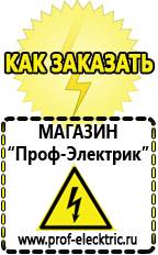Магазин электрооборудования Проф-Электрик Стабилизатор напряжения на дом в Ивантеевке