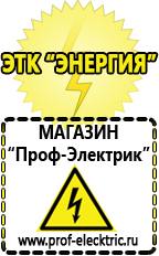Магазин электрооборудования Проф-Электрик Электронные тиристорные стабилизаторы напряжения для дачи в Ивантеевке
