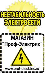 Магазин электрооборудования Проф-Электрик Генератор с автозапуском купить в Ивантеевке в Ивантеевке