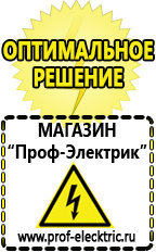 Магазин электрооборудования Проф-Электрик Стабилизатор напряжения энергия voltron рсн 5000 в Ивантеевке