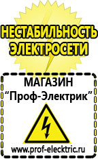 Магазин электрооборудования Проф-Электрик Оборудование для фаст-фуда Ивантеевка в Ивантеевке