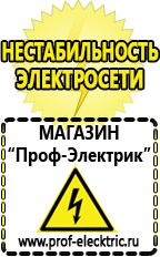 Магазин электрооборудования Проф-Электрик Блендер цены в Ивантеевке