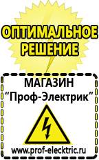 Магазин электрооборудования Проф-Электрик Аккумуляторы оптом в Ивантеевке