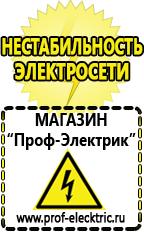 Магазин электрооборудования Проф-Электрик Мотопомпы грязной воды в Ивантеевке