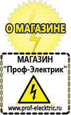 Магазин электрооборудования Проф-Электрик Тиристорные стабилизаторы напряжения в Ивантеевке