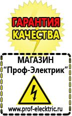 Магазин электрооборудования Проф-Электрик Генераторы бензиновые однофазные с номинальной мощностью 5 квт в Ивантеевке