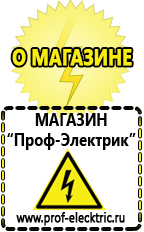 Магазин электрооборудования Проф-Электрик Стабилизатор энергия ultra 9000 в Ивантеевке