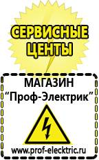Магазин электрооборудования Проф-Электрик Цена щелочного аккумулятора в Ивантеевке